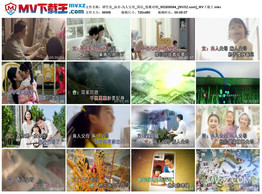 谭竹青_汤非-为人父母_国语_情歌对唱_MD205094